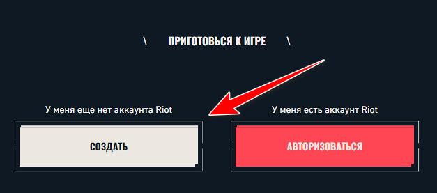 Скачать Valorant на ПК с официального сайта Riot Games