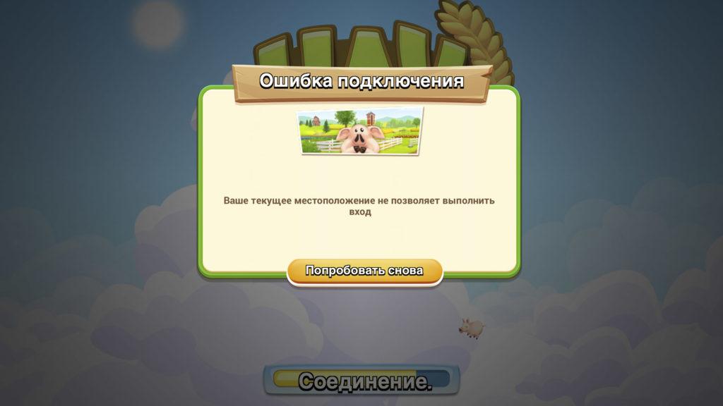 Hay Day не работает в России: что делать и как играть